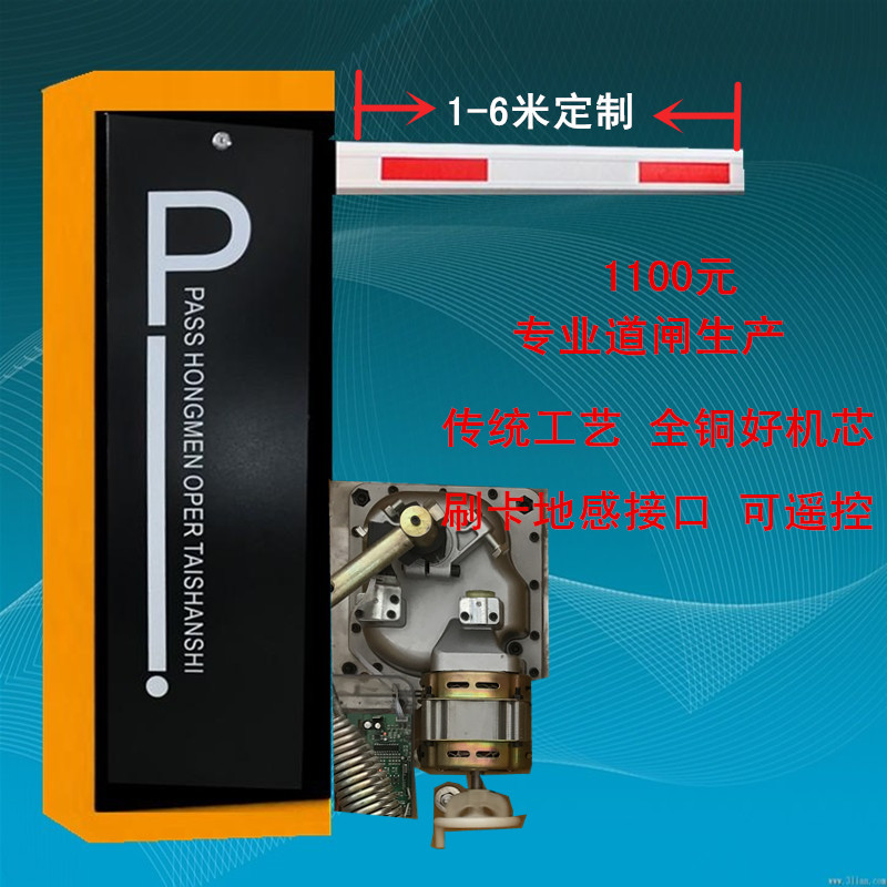 经济型定制道闸