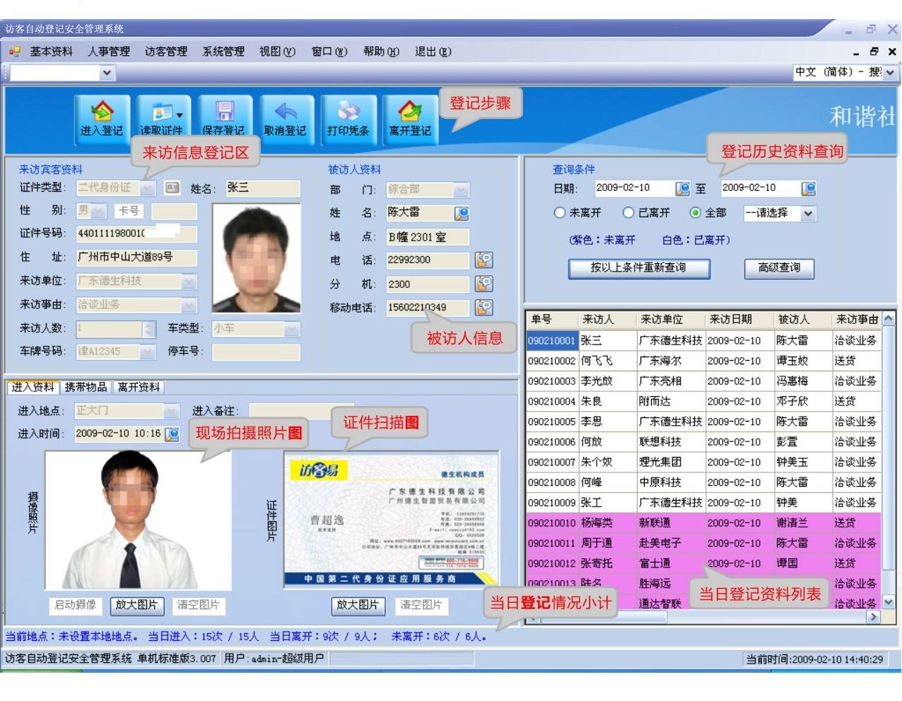 访客系统七号