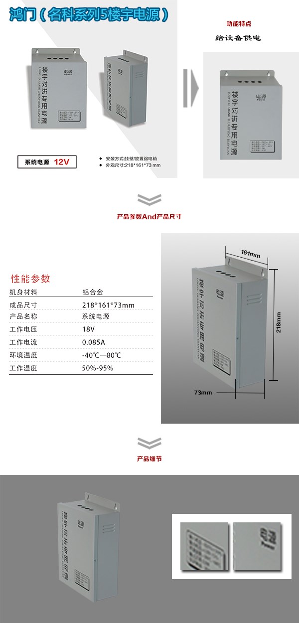 楼宇电源