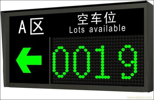 车位引导系统二号