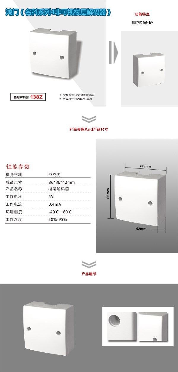 非可视对讲楼层解码器