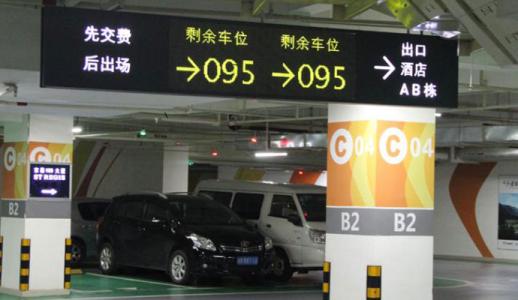 车位引导系统七号