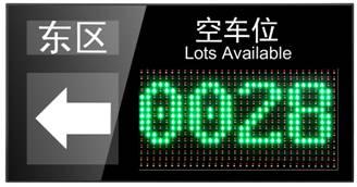 车位引导系统四号