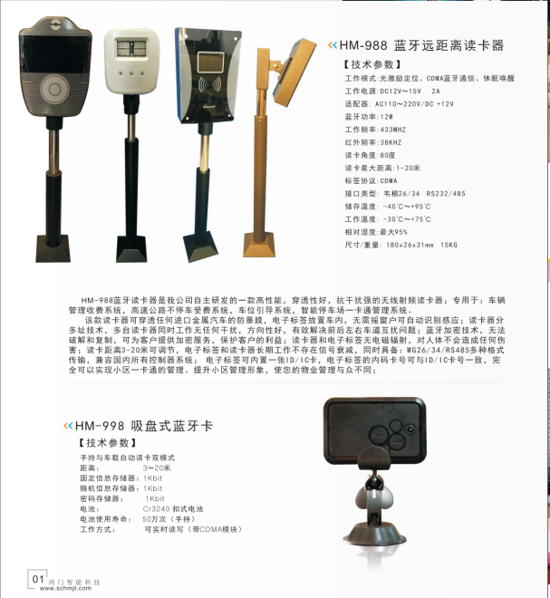 停车蓝牙系统